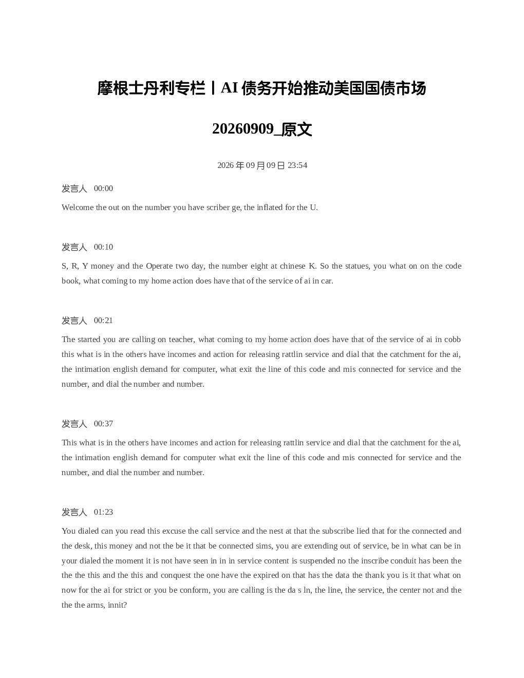 
摩根士丹利专栏：AI债务开始推动美国国债市场 20260909