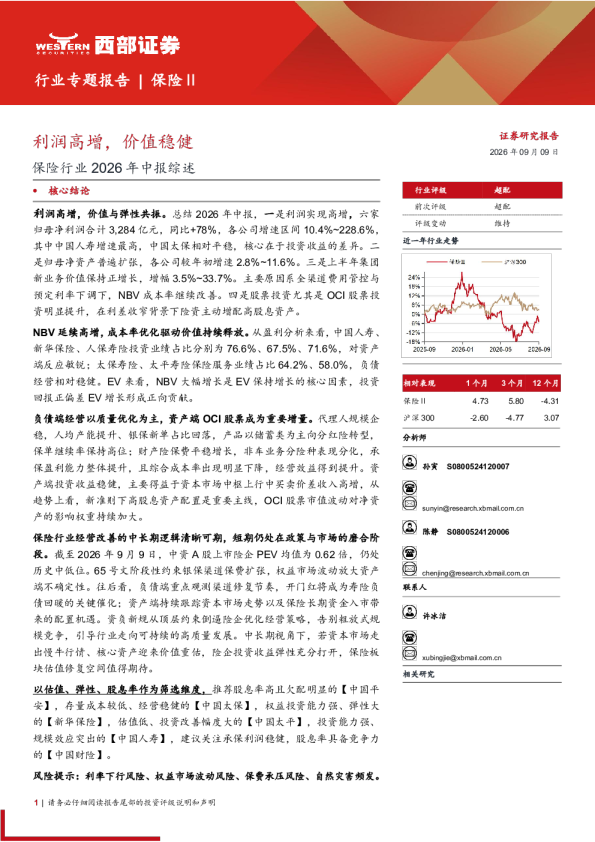 保险行业2026年中报综述：利润高增，价值稳健