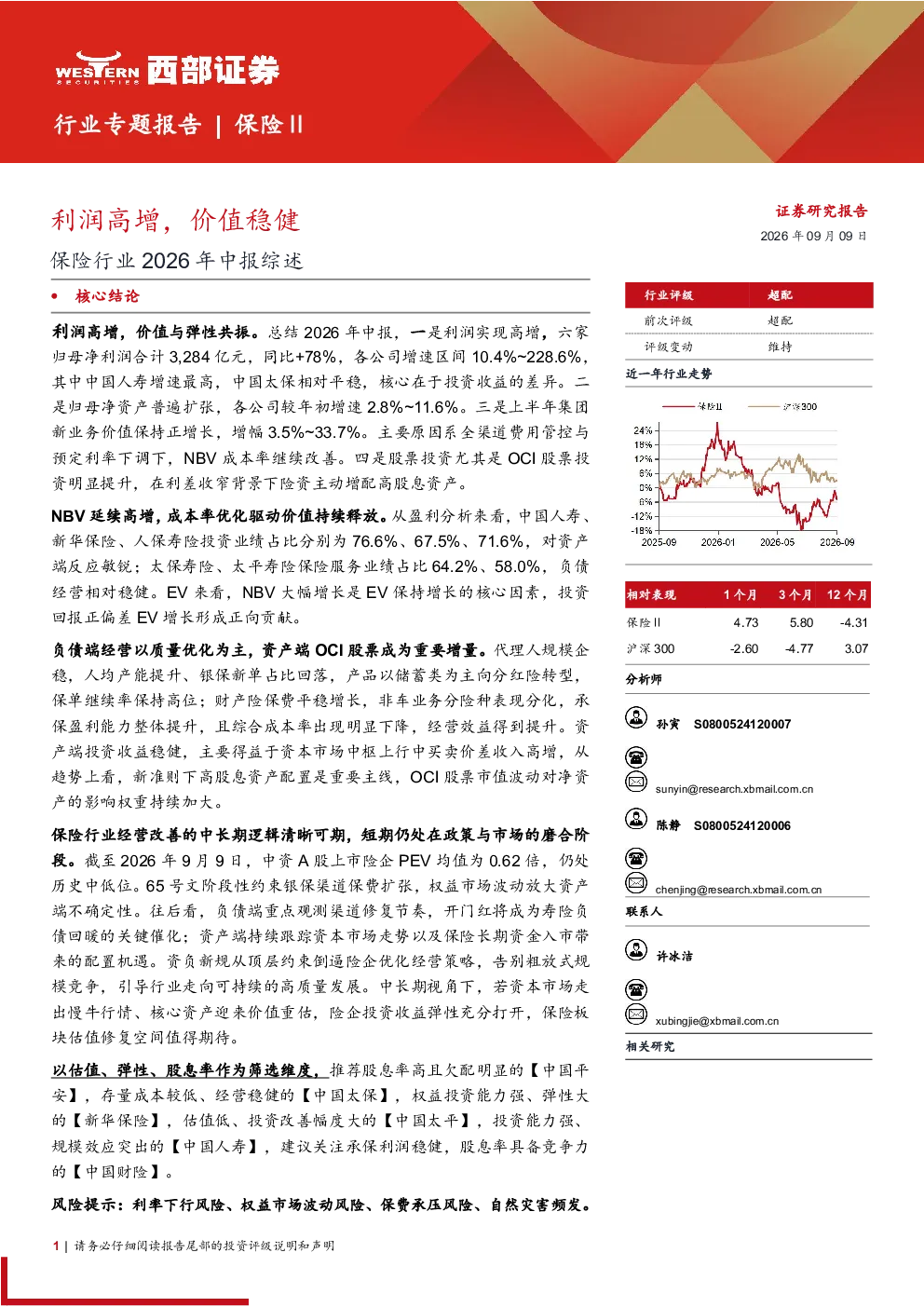 保险行业2026年中报综述：利润高增，价值稳健