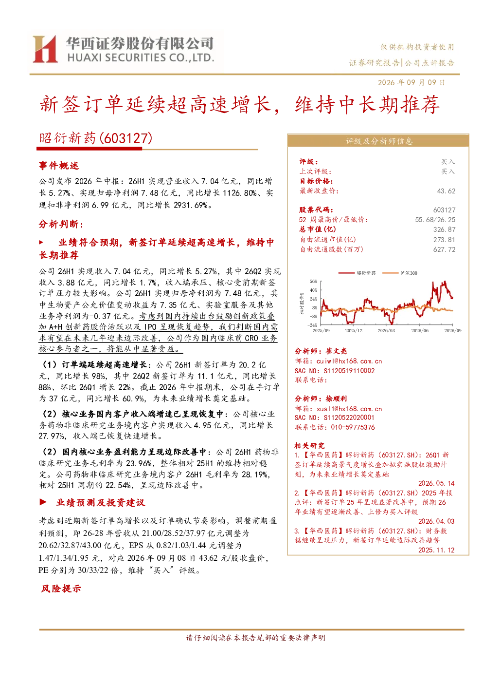新签订单延续超高速增长，维持中长期推荐