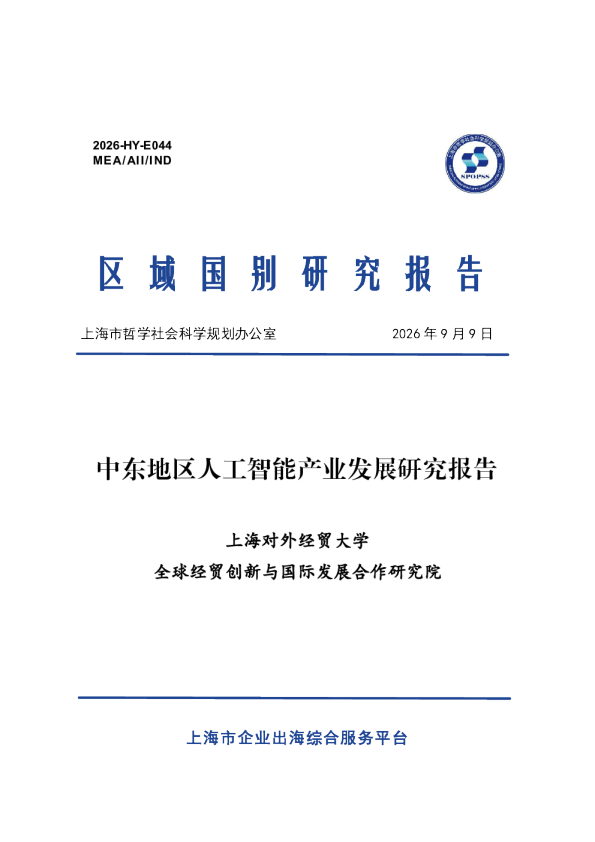中东地区人工智能产业发展研究报告