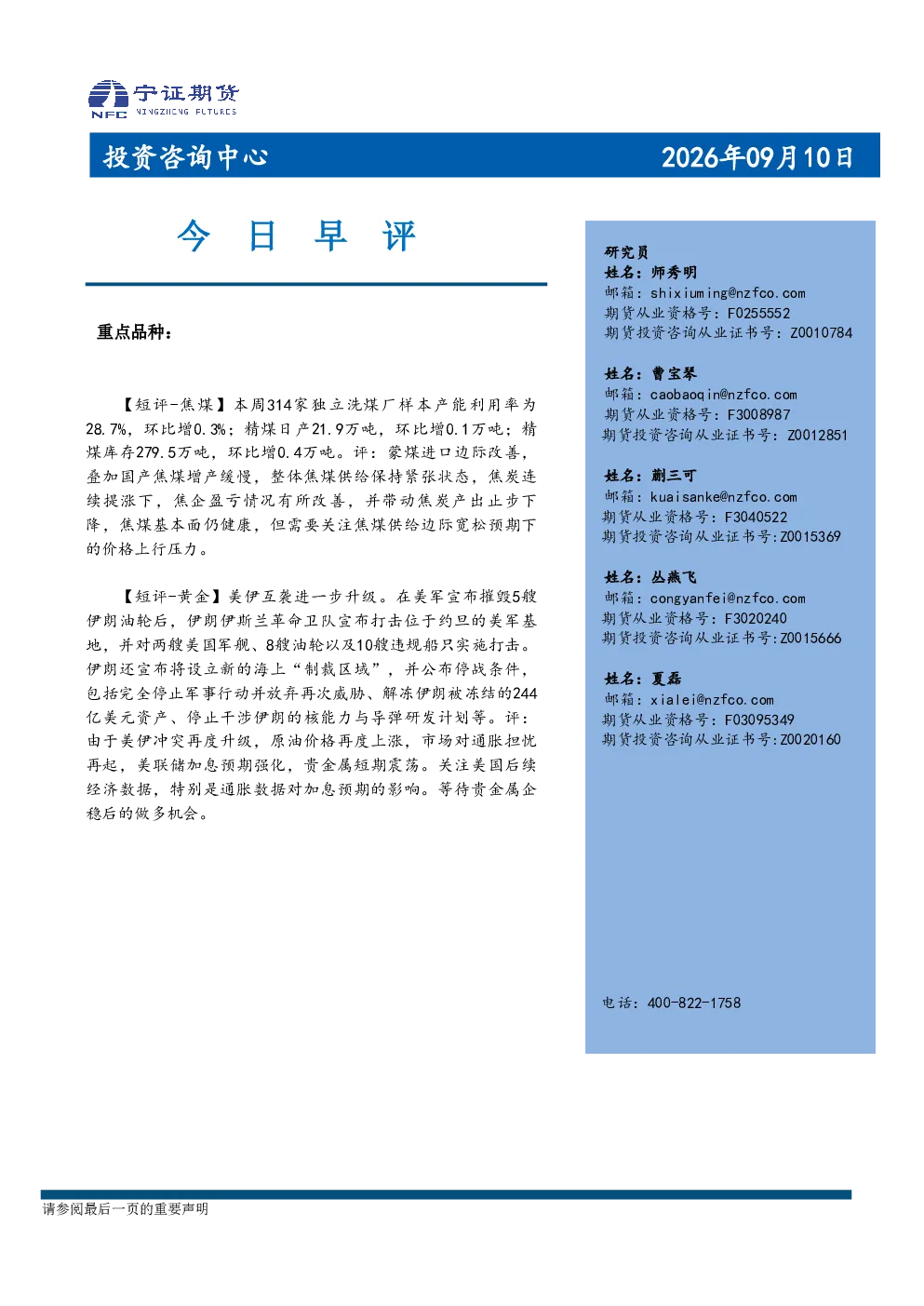 今日早评