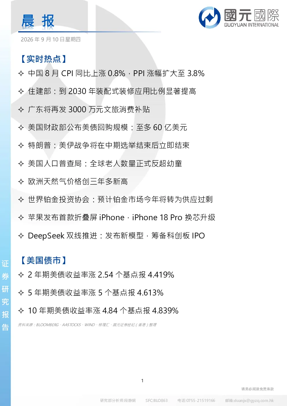 晨报