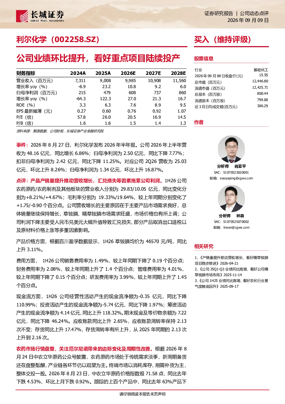 公司业绩环比提升，看好重点项目陆续投产