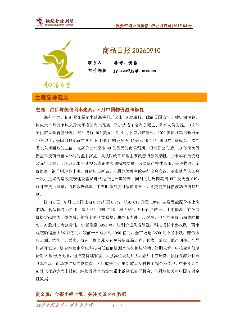 商品日报