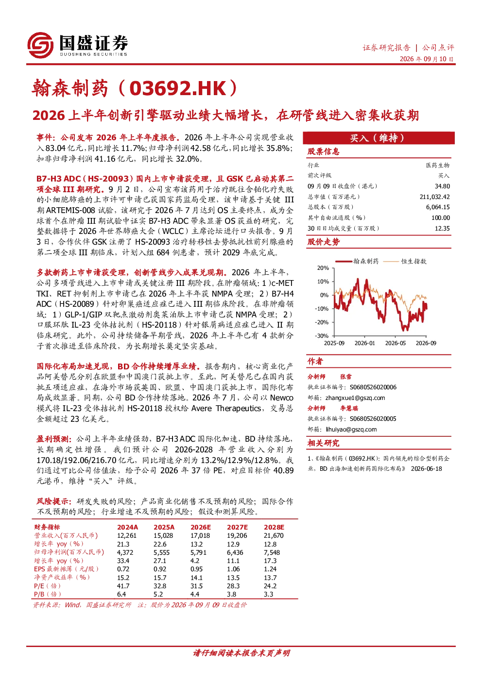 2026上半年创新引擎驱动业绩大幅增长，在研管线进入密集收获期