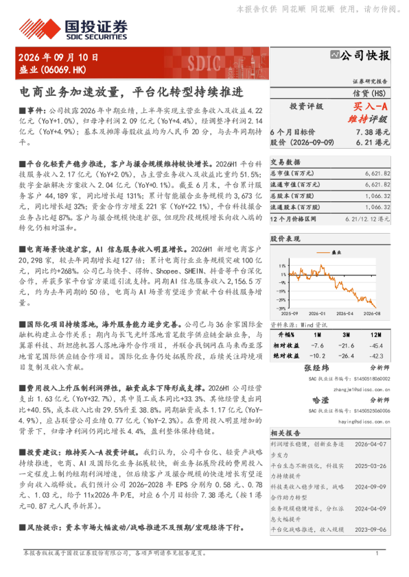 电商业务加速放量，平台化转型持续推进