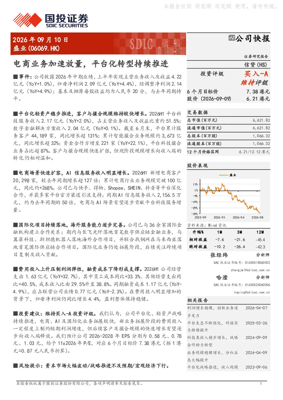 电商业务加速放量，平台化转型持续推进