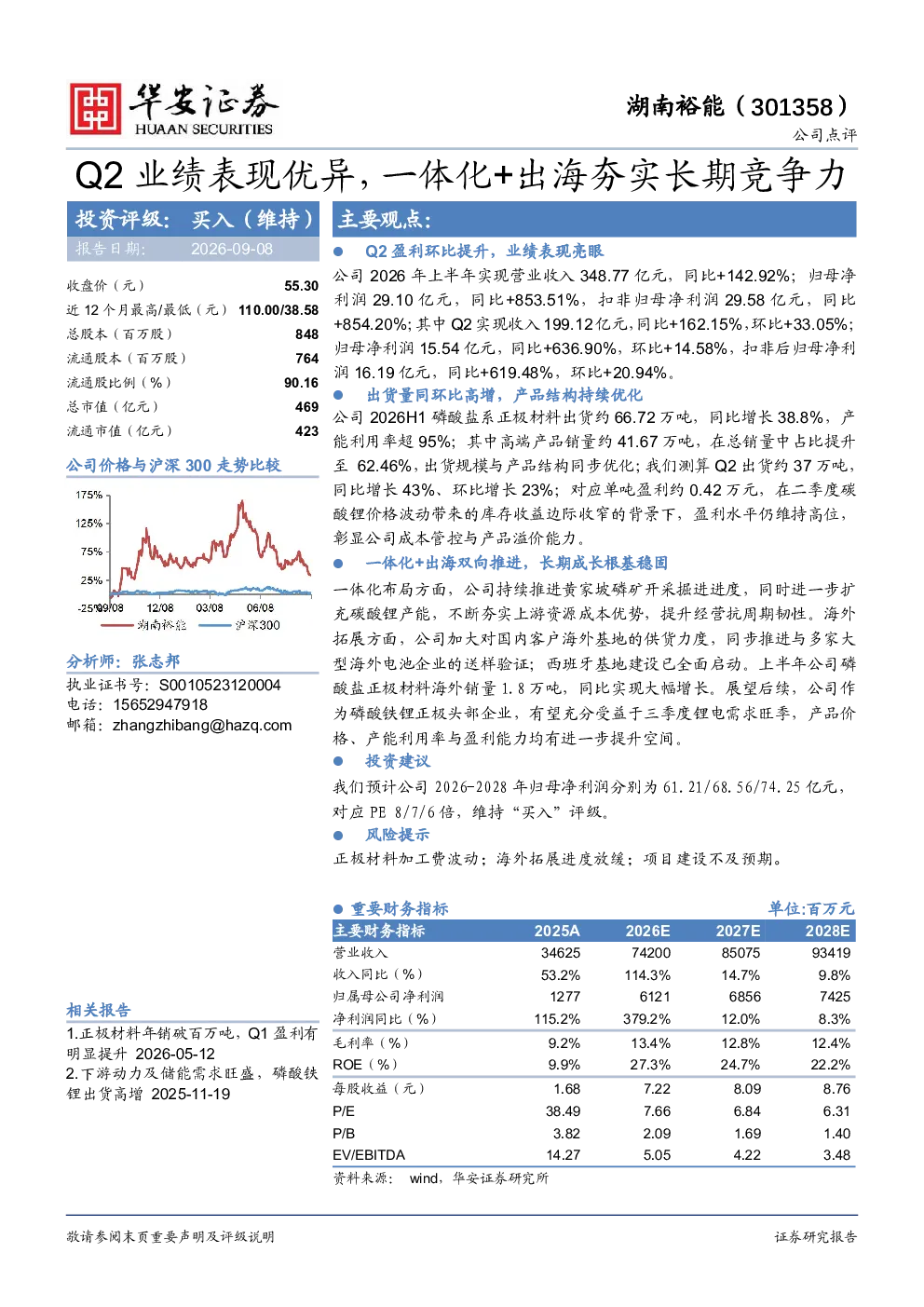 Q2业绩表现优异，一体化+出海夯实长期竞争力