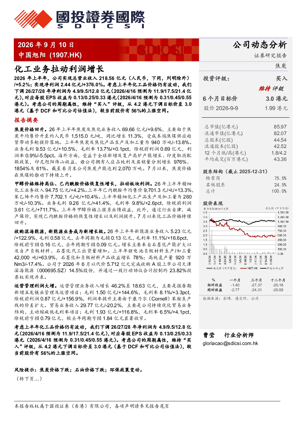 化工业务拉动利润增长