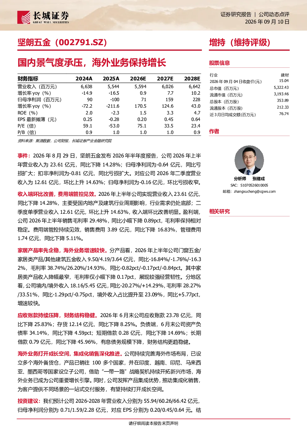 国内景气度承压，海外业务保持增长