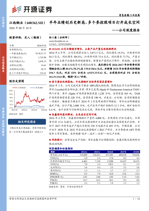 公司深度报告：半年业绩创历史新高，多个参控股项目打开成长空间