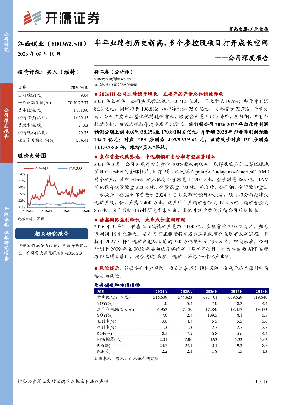 公司深度报告：半年业绩创历史新高，多个参控股项目打开成长空间