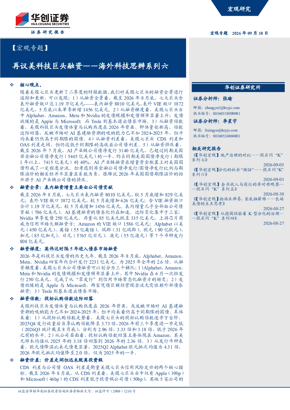 再议美科技巨头融资——海外科技思辨系列六