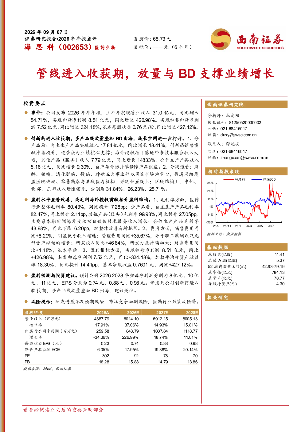 管线进入收获期，放量与BD支撑业绩增长