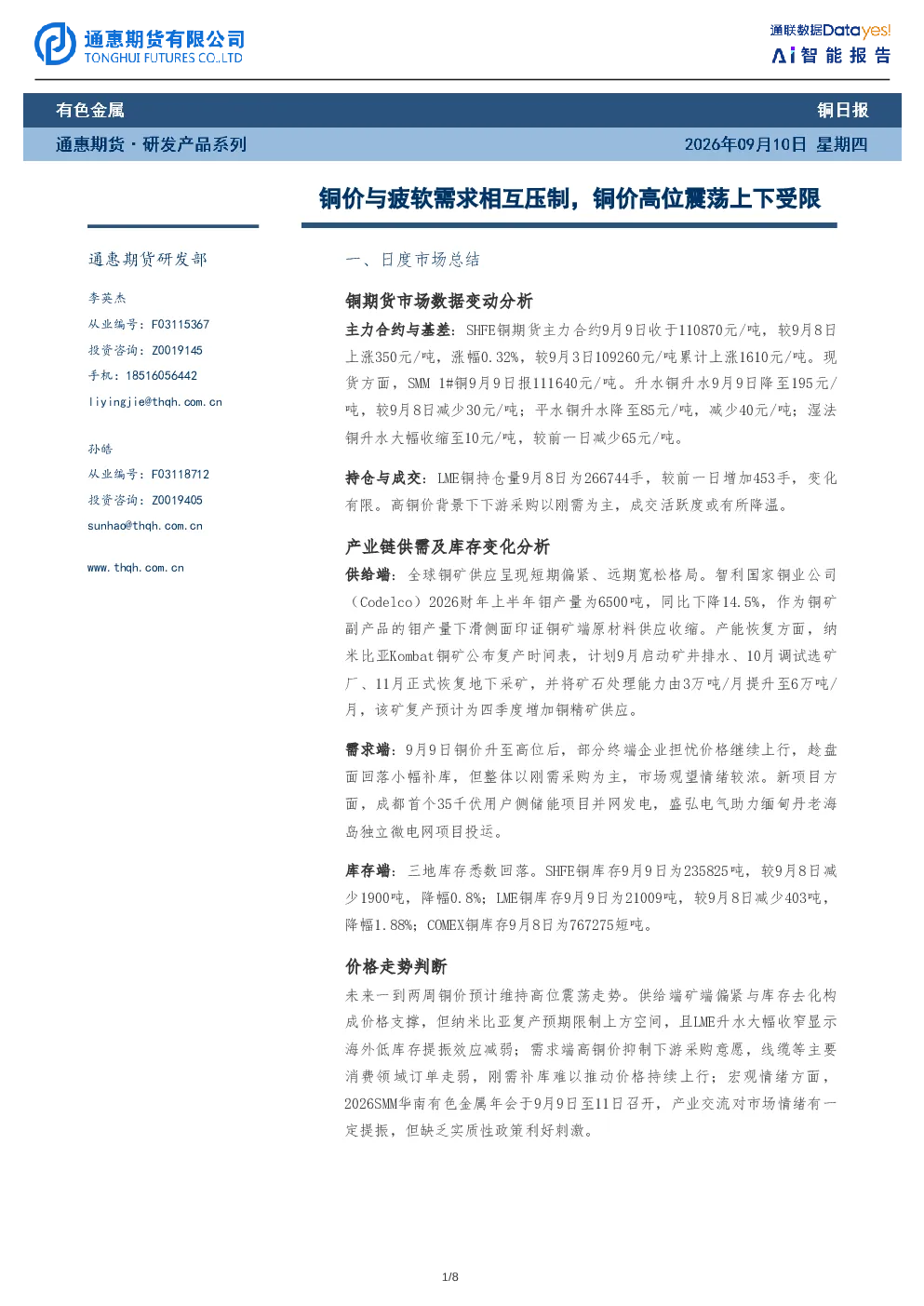 铜日报：铜价与疲软需求相互压制，铜价高位震荡上下受限