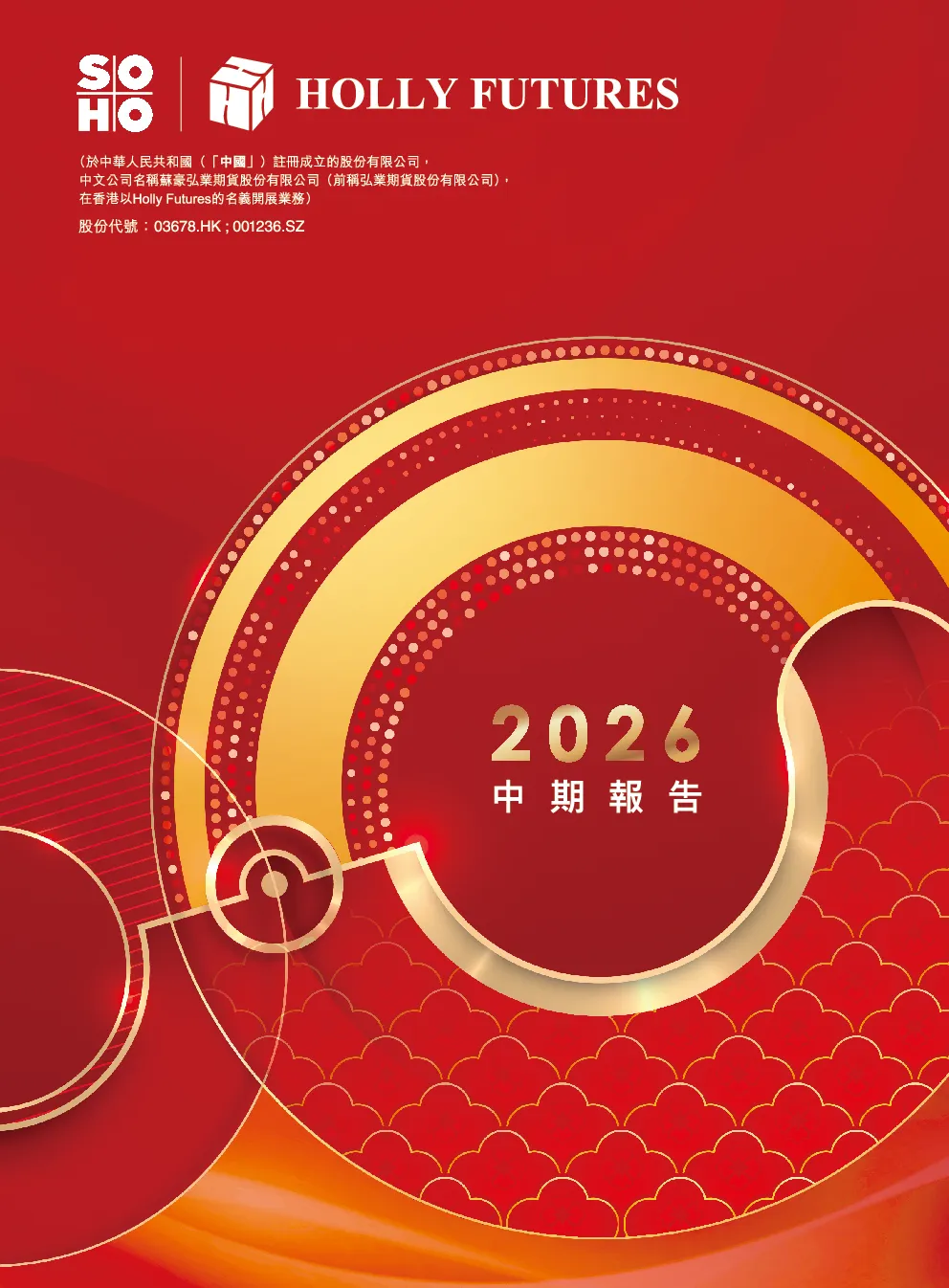 弘业期货中期报告 2026