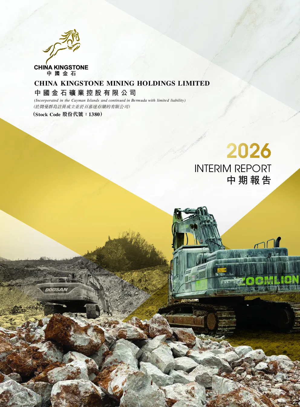 中国金石2026年中期报告