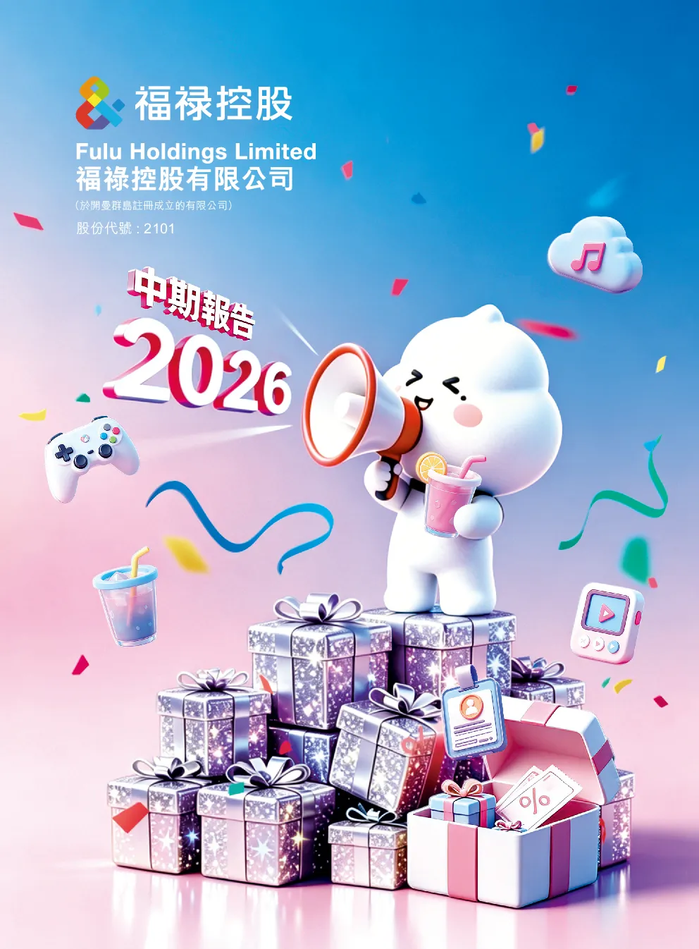 福禄控股中期报告 2026
