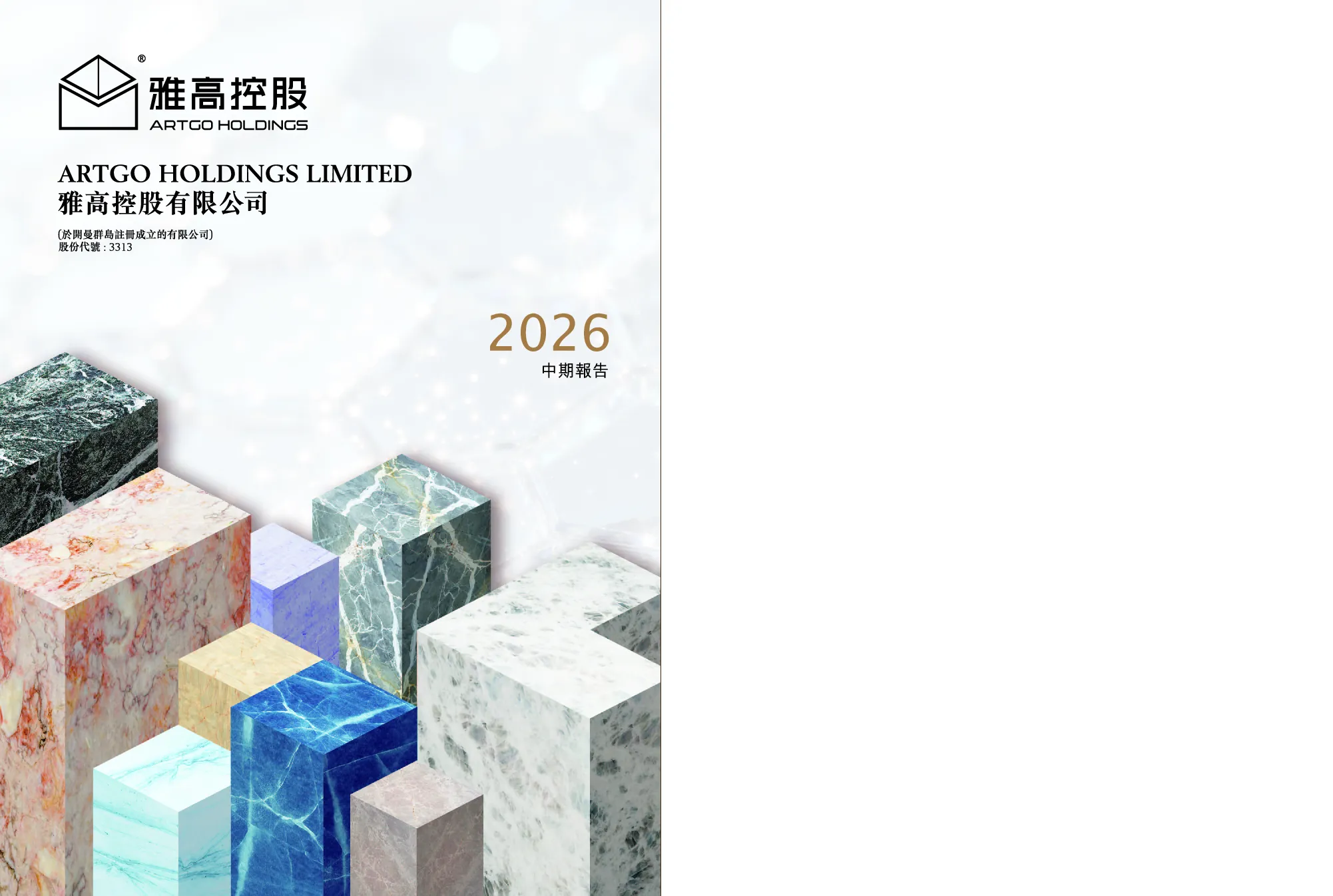 雅高控股2026年中期报告