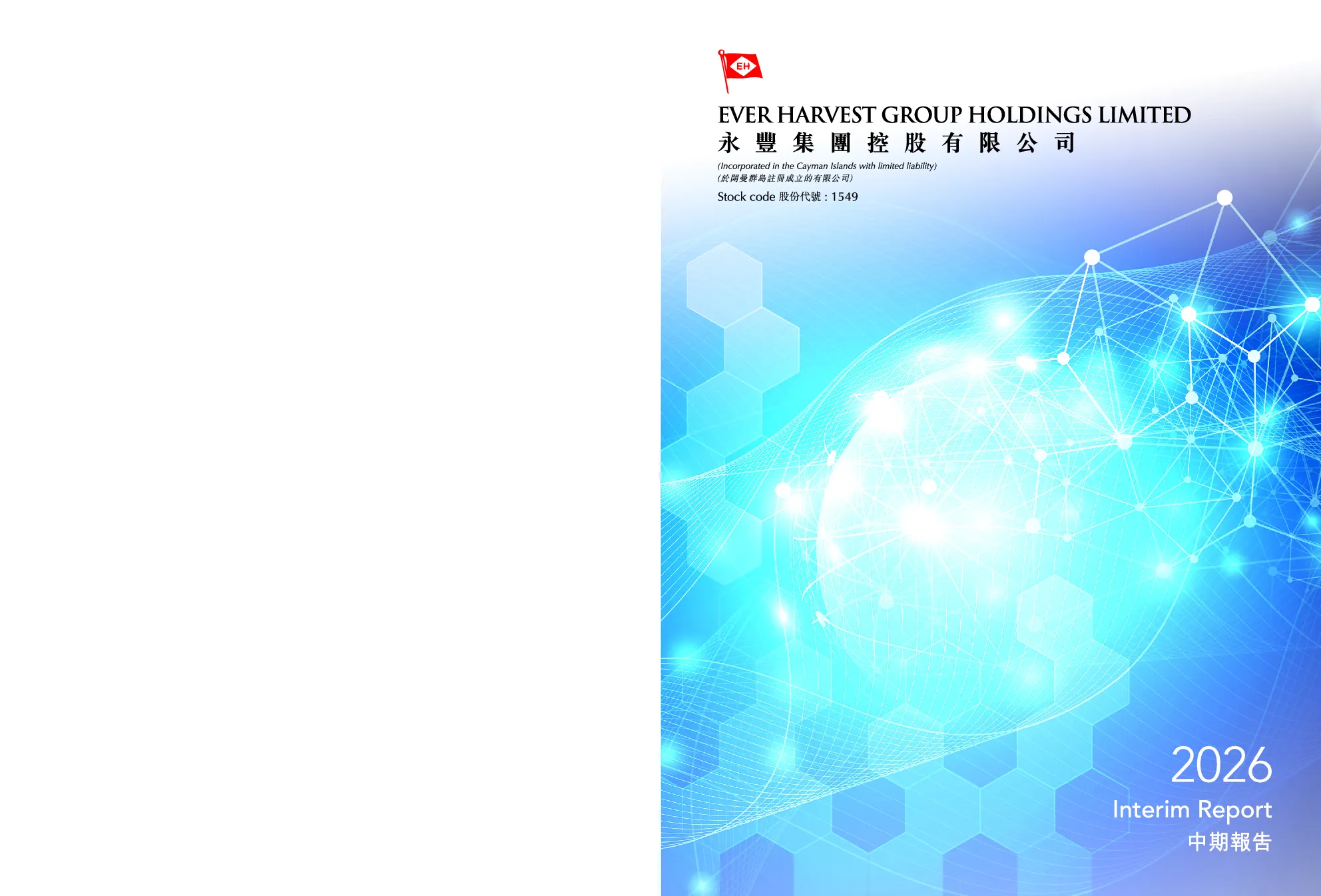 永丰集团控股2026 中期报告