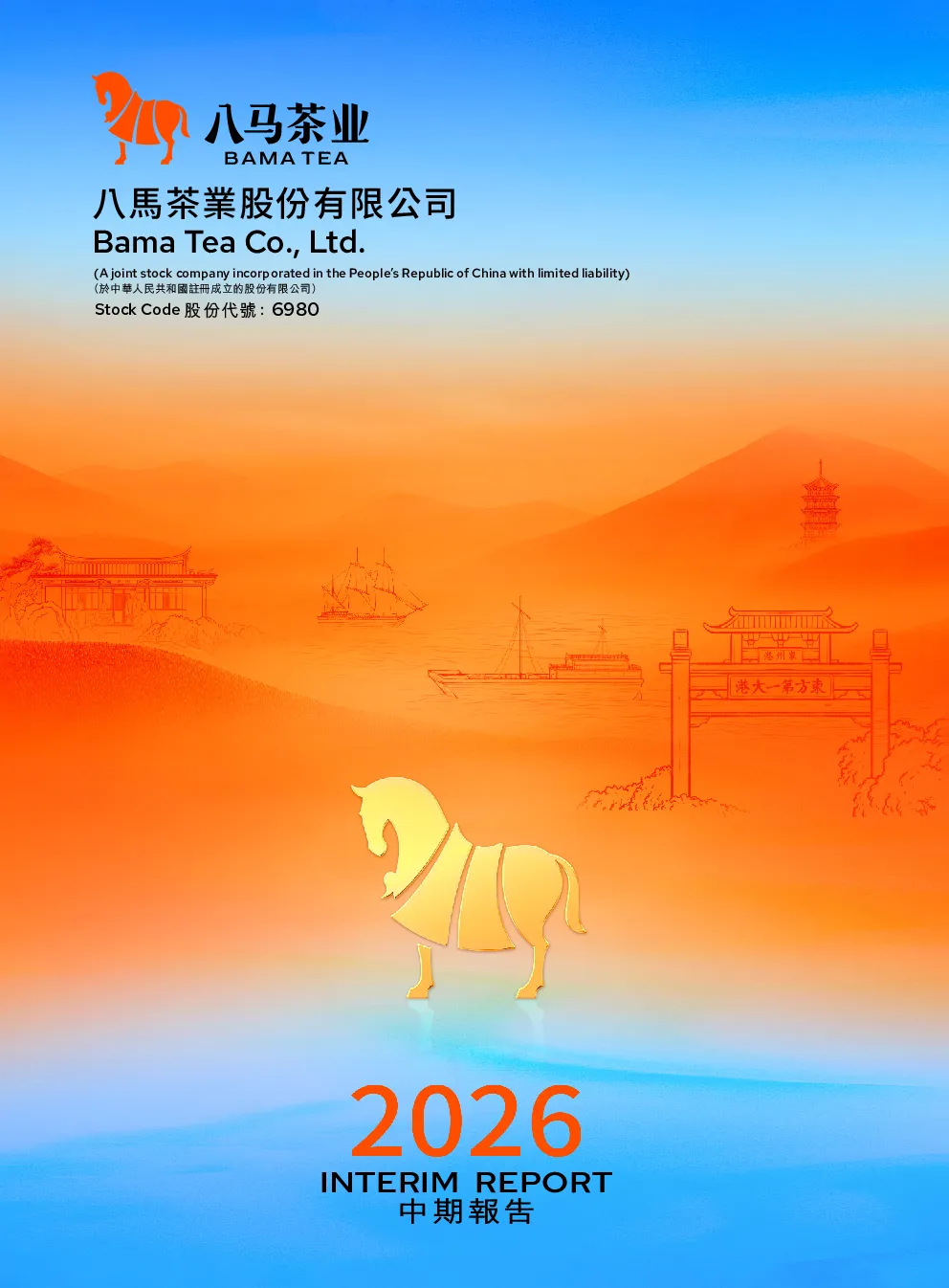 八马茶业2026 中期报告