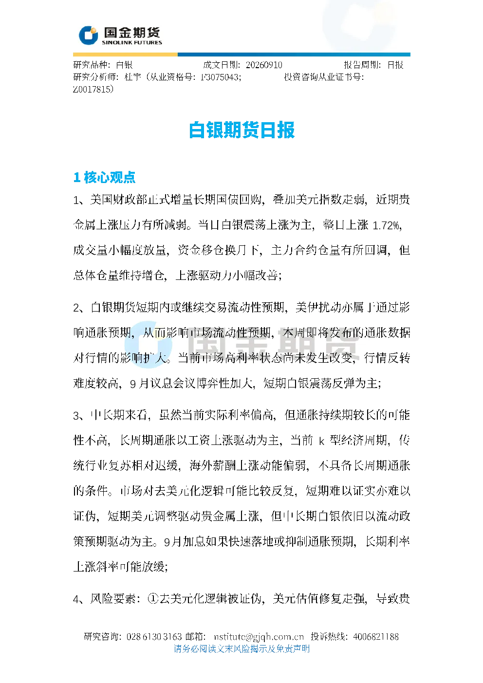 白银期货日报