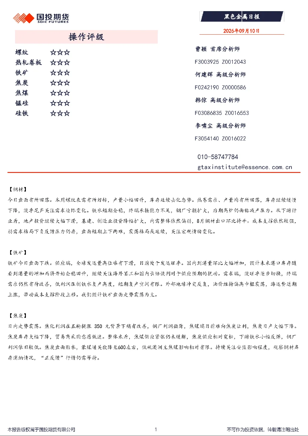 黑色金属日报