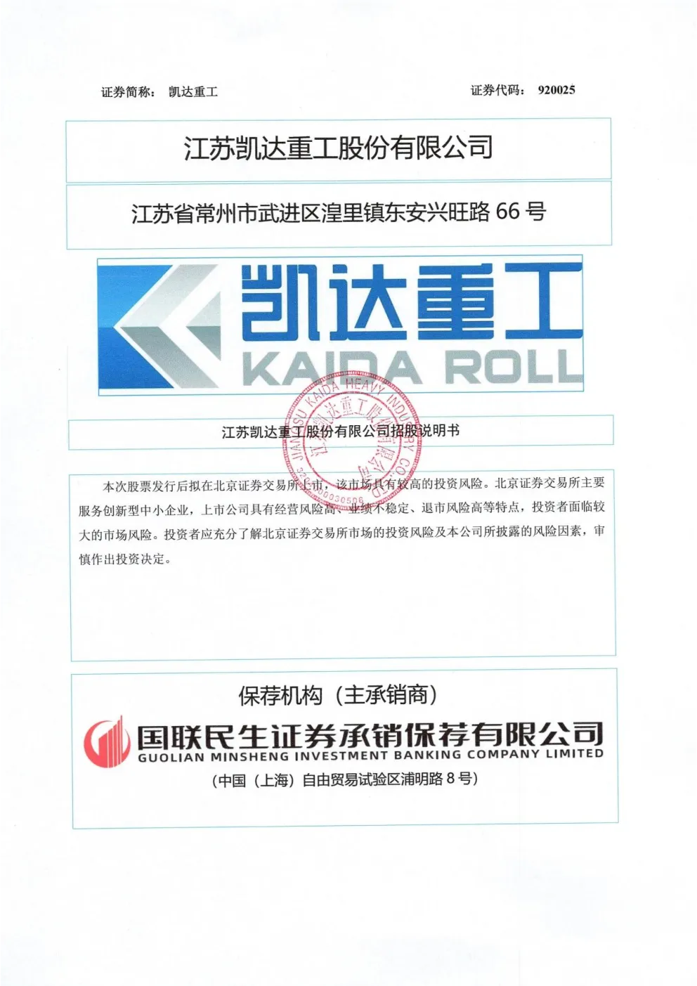 凯达重工：招股说明书