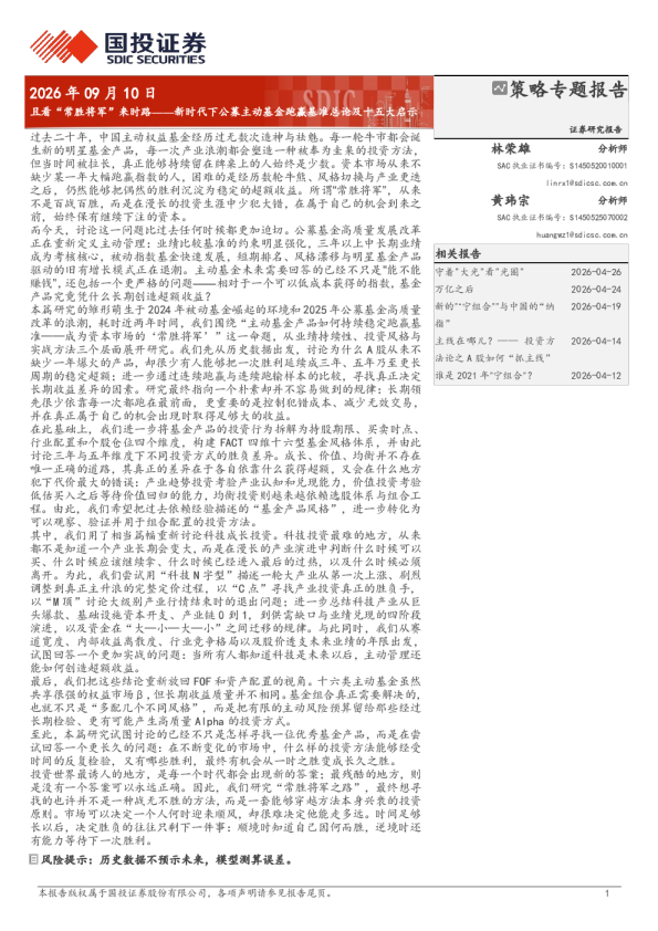 且看“常胜将军”来时路——新时代下公募主动基金跑赢基准总论及十五大启示