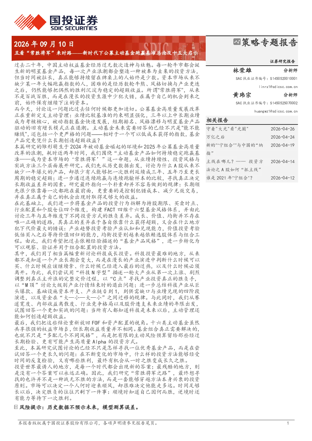 且看“常胜将军”来时路——新时代下公募主动基金跑赢基准总论及十五大启示
