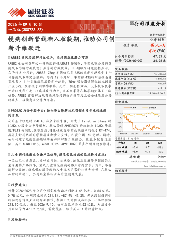 一品红(300723.SZ)公司深度分析：慢病创新管线渐入收获期，推动公司创新升维跃迁