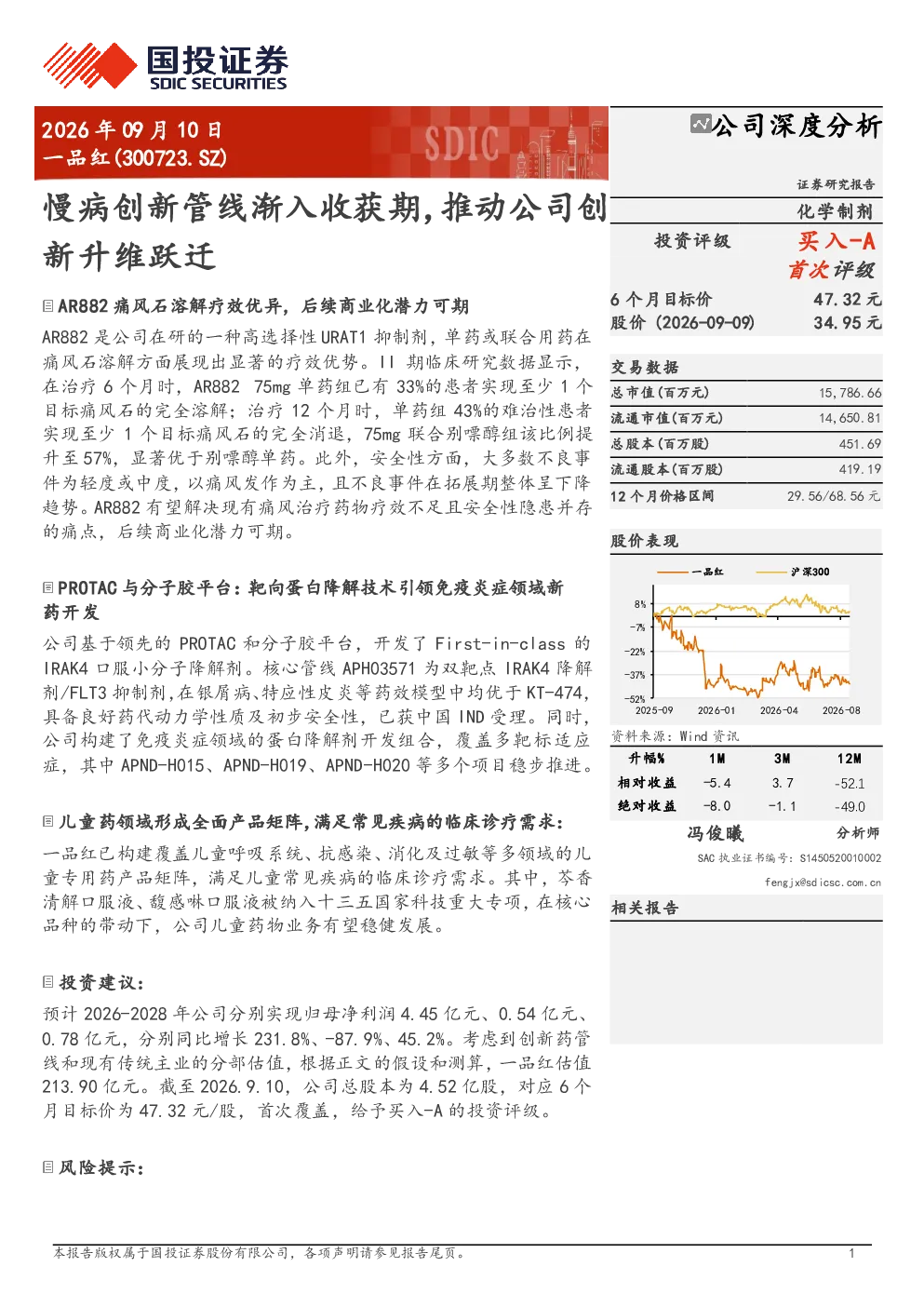 一品红(300723.SZ)公司深度分析：慢病创新管线渐入收获期，推动公司创新升维跃迁