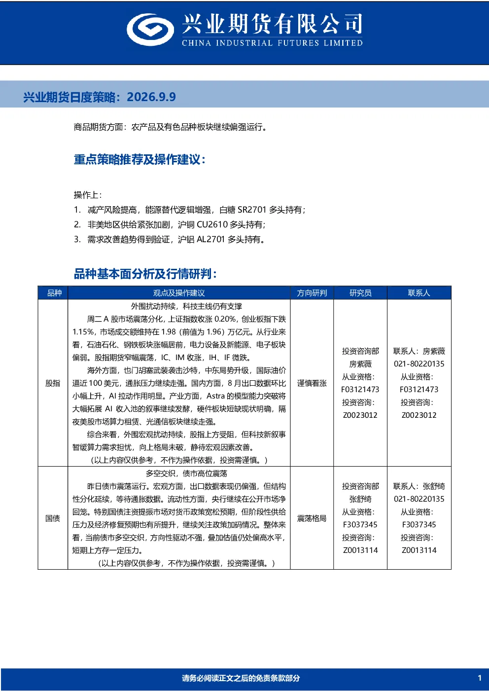 兴业期货日度策略：生猪期价高位震荡运行