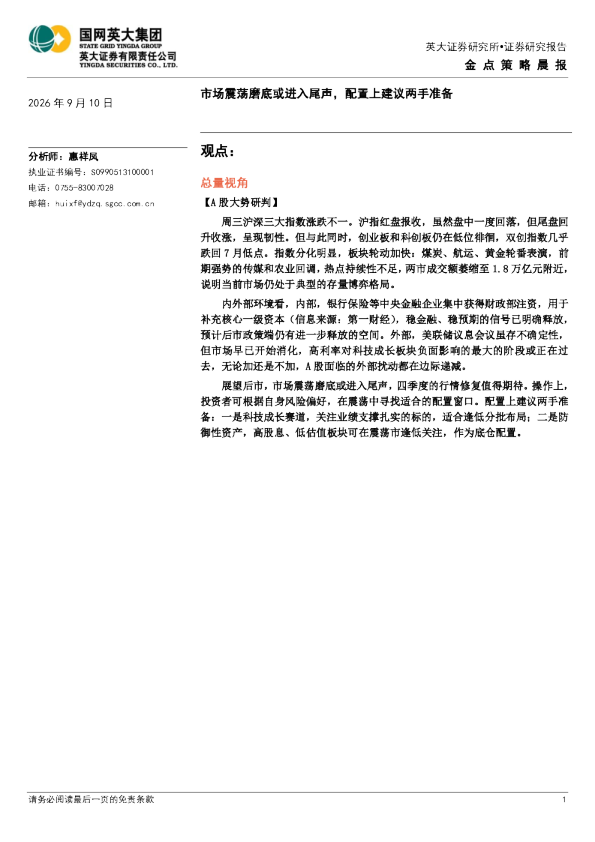 金点策略晨报：市场震荡磨底或进入尾声，配置上建议两手准备