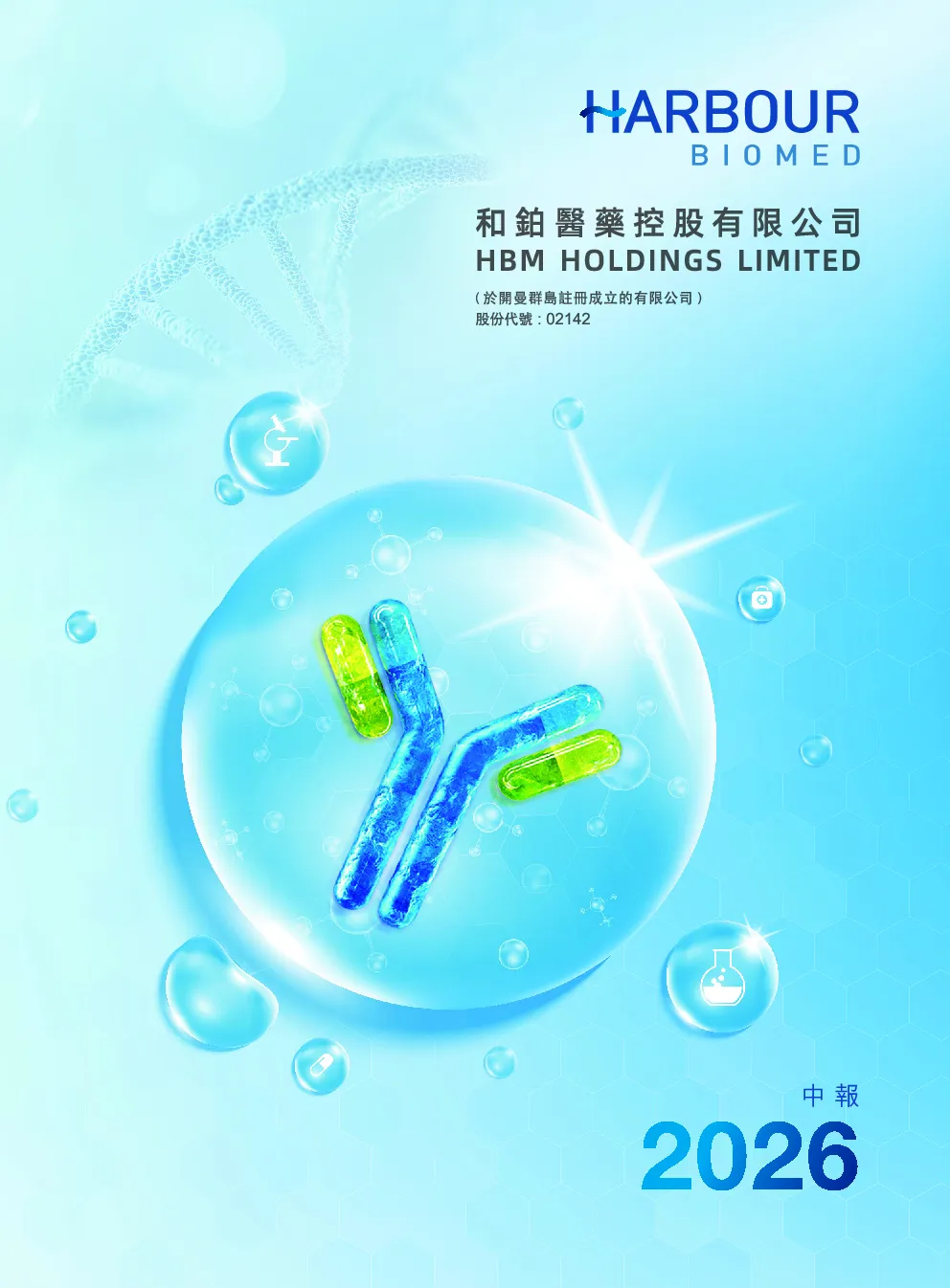 和铂医药-B中期报告2026