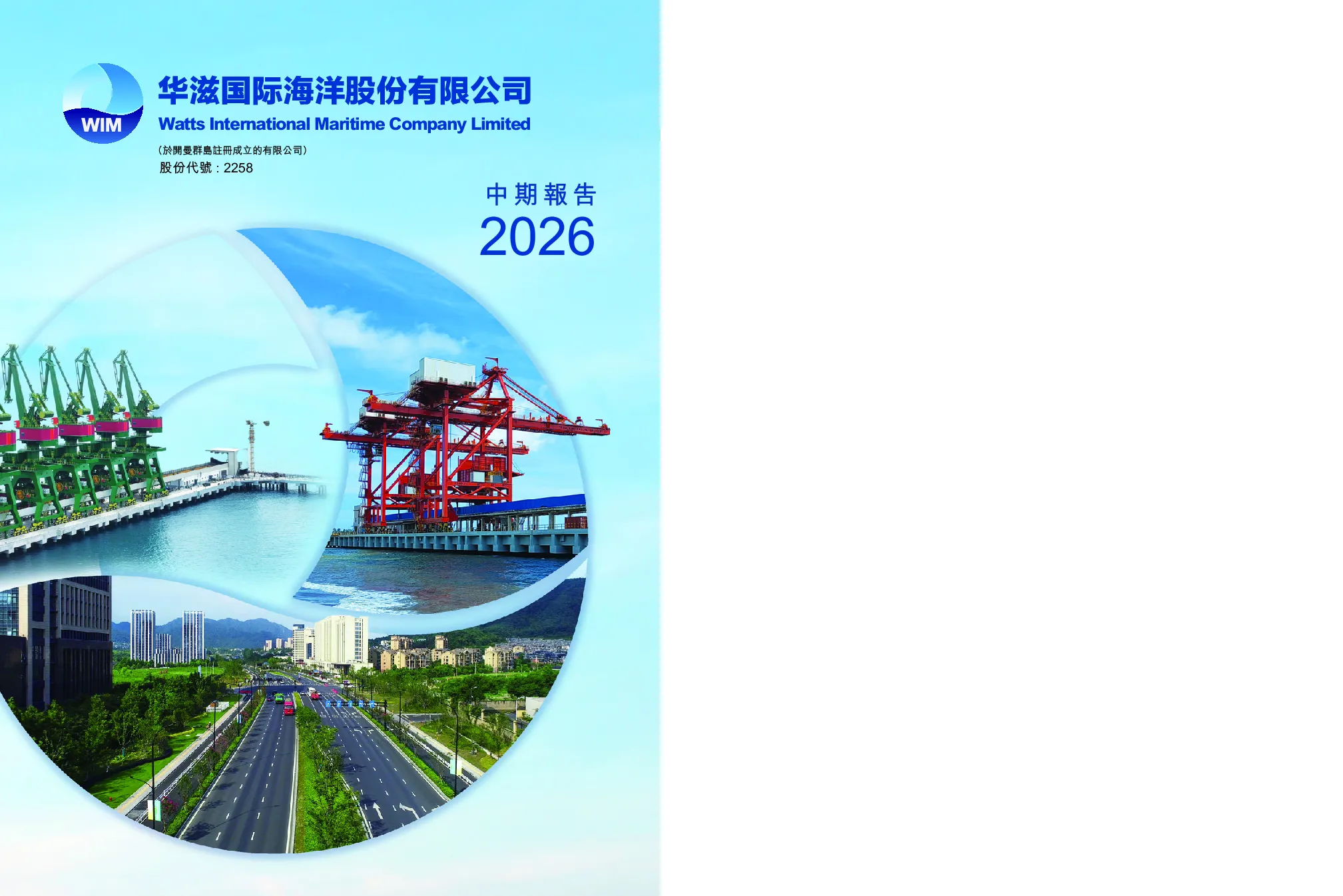 华滋国际海洋中期报告2026