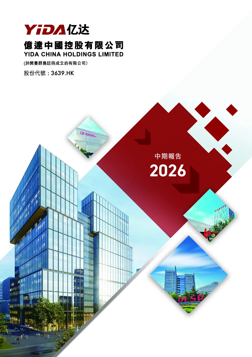 亿达中国中期报告 2026