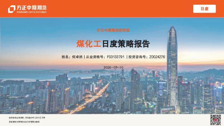 煤化工日度策略报告