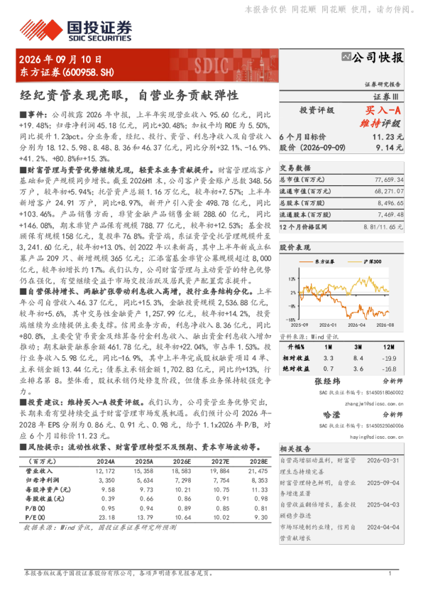 经纪资管表现亮眼，自营业务贡献弹性