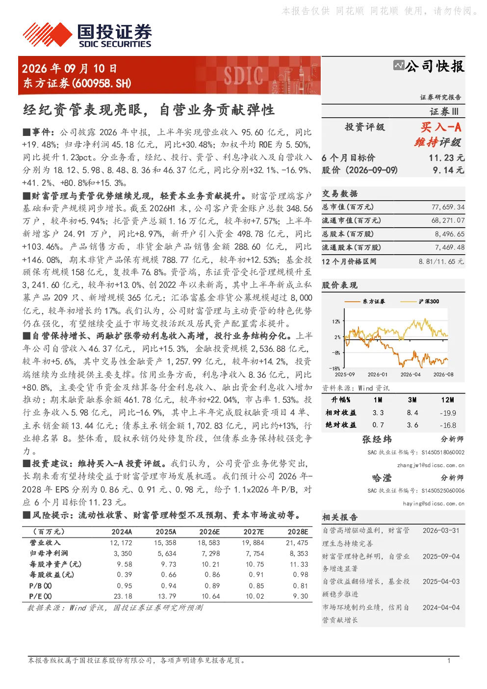 经纪资管表现亮眼，自营业务贡献弹性