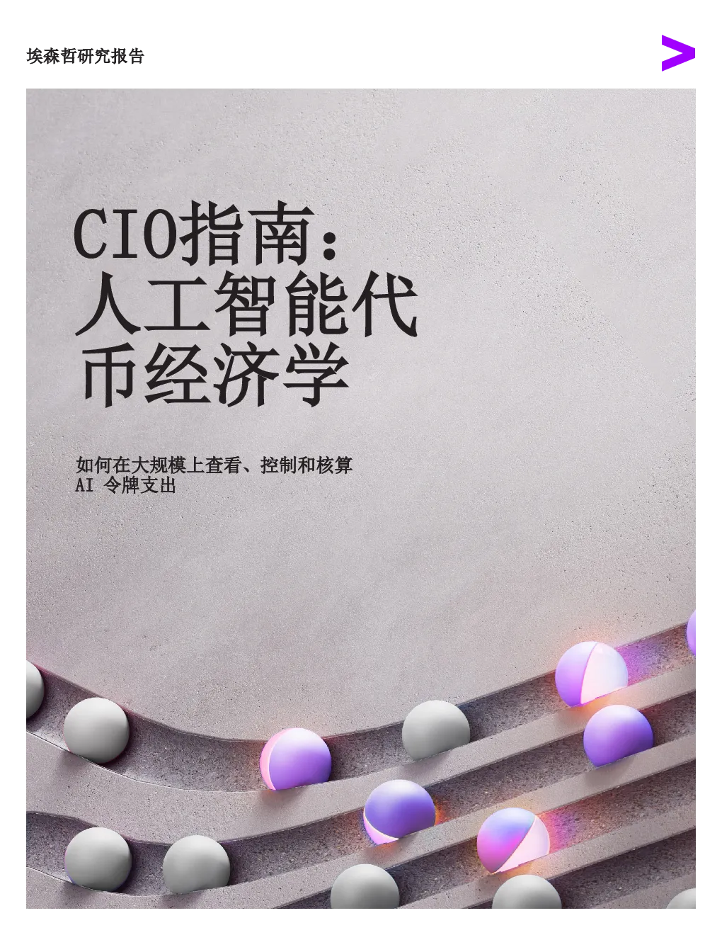 CIO指南：人工智能代币经济学