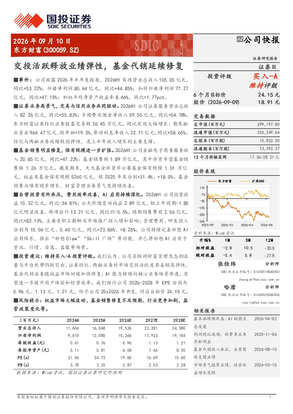 交投活跃释放业绩弹性，基金代销延续修复