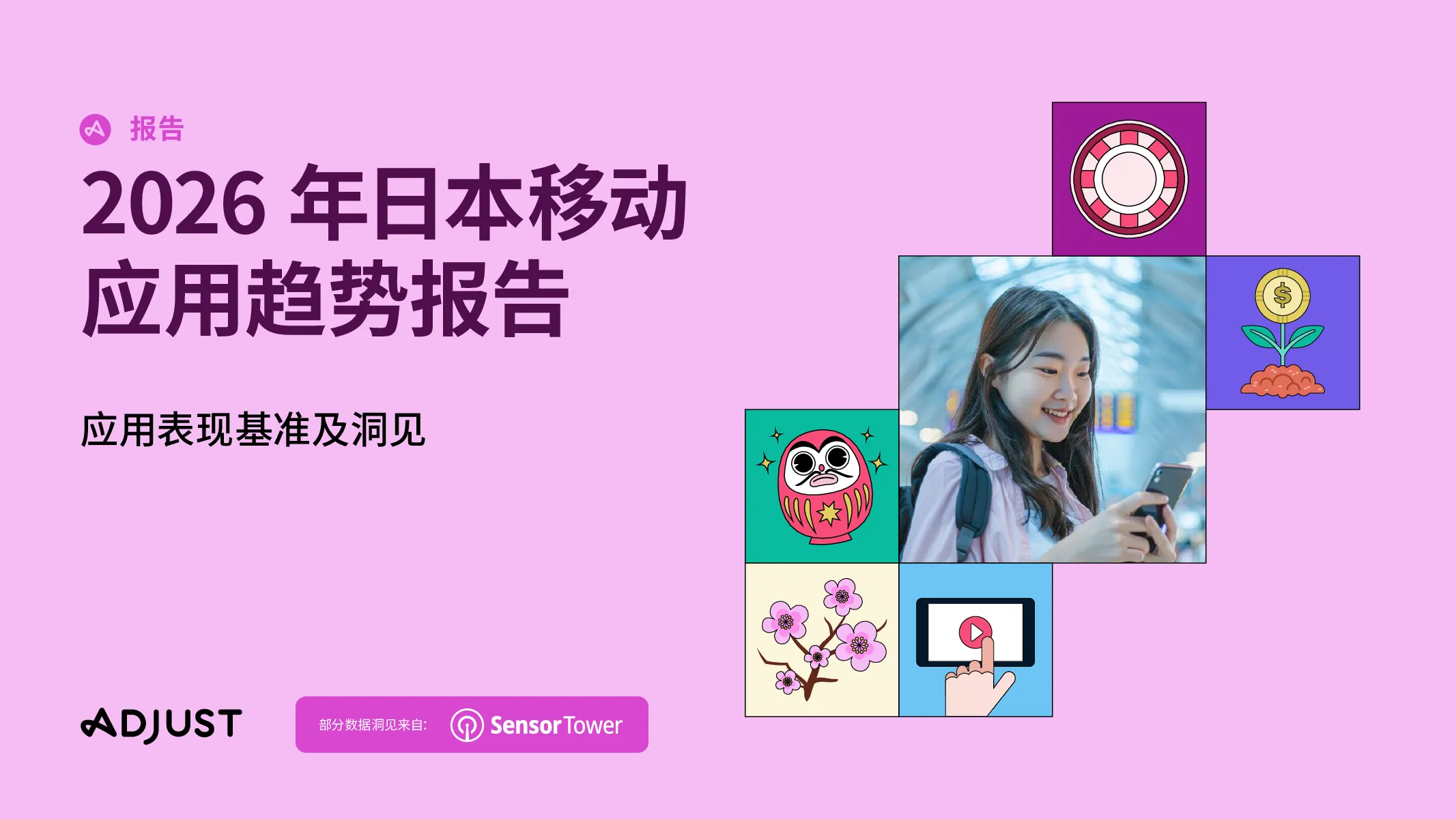 2026 年日本移动应用趋势报告