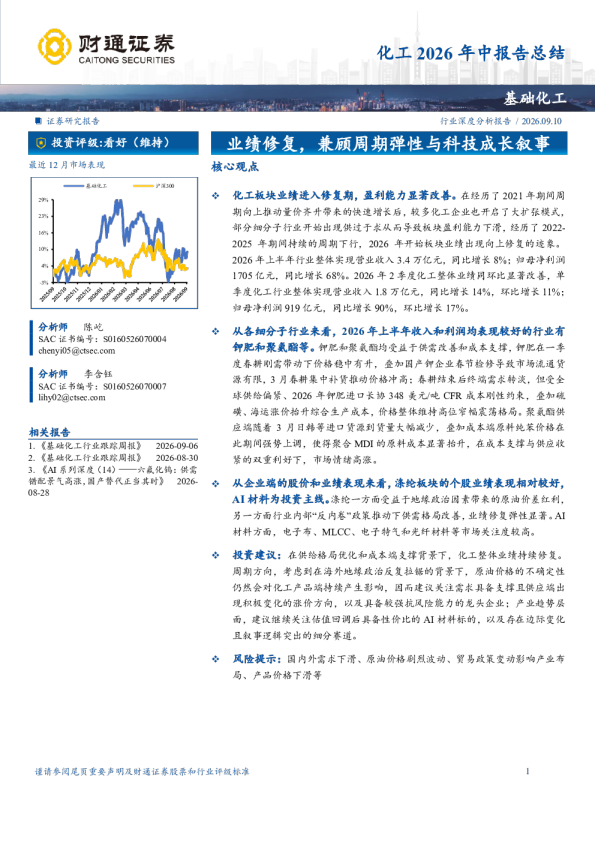 化工2026年中报告总结
