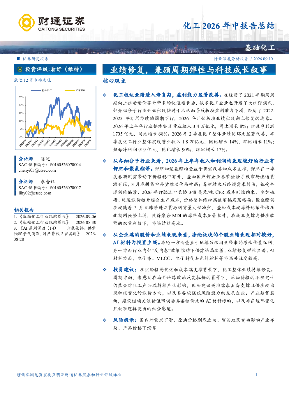化工2026年中报告总结