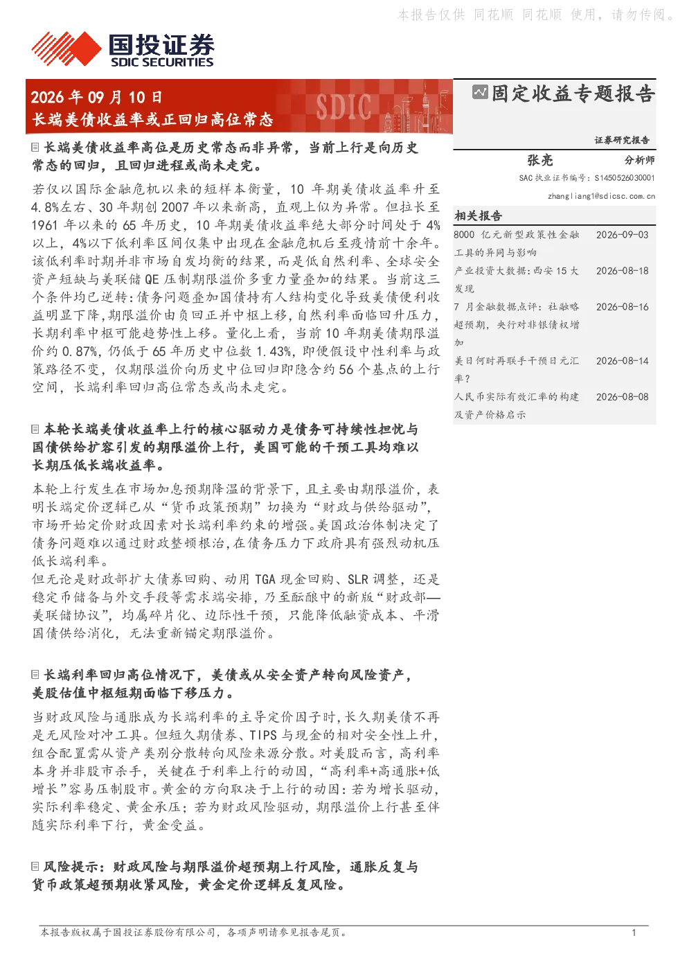 长端美债收益率或正回归高位常态