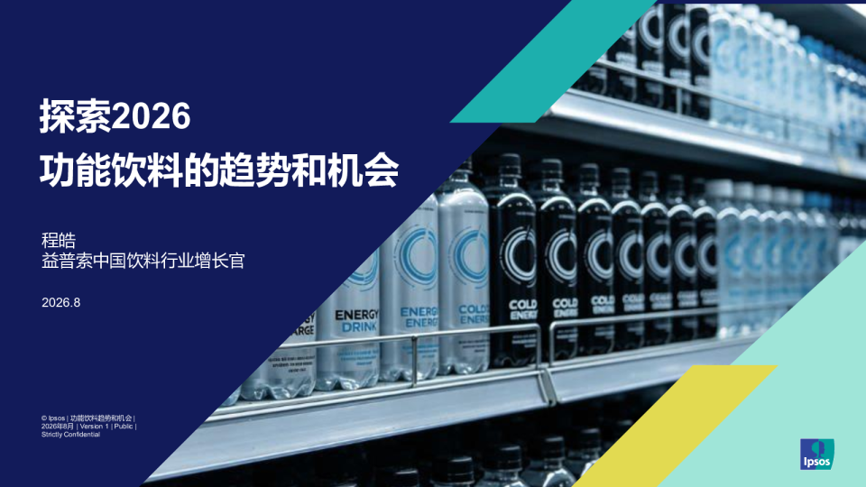 探索2026功能饮料趋势和机会