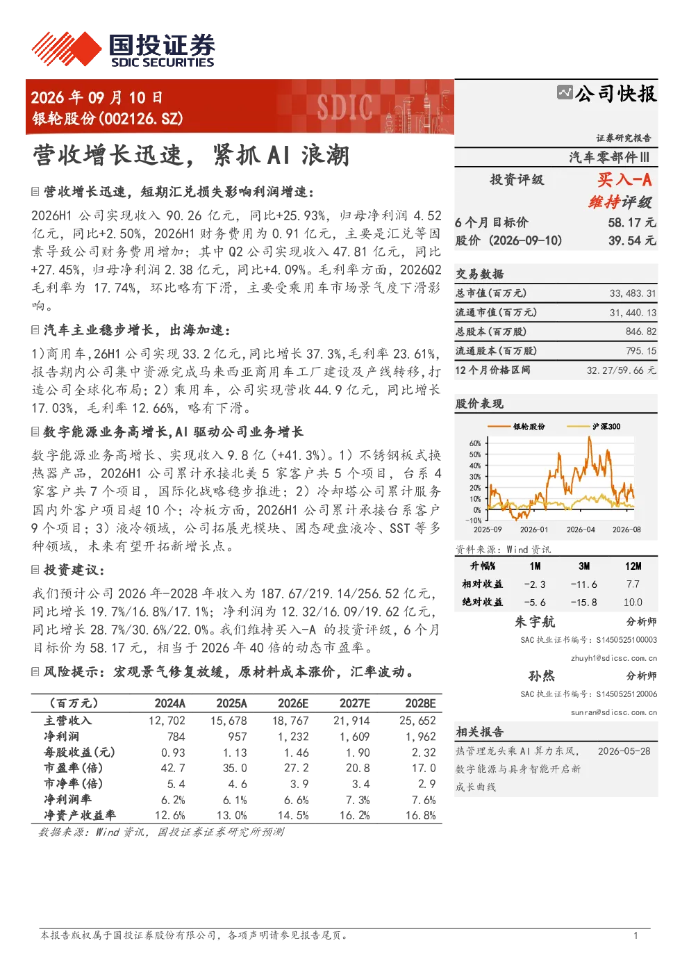 银轮股份营收增长迅速，紧抓AI浪潮