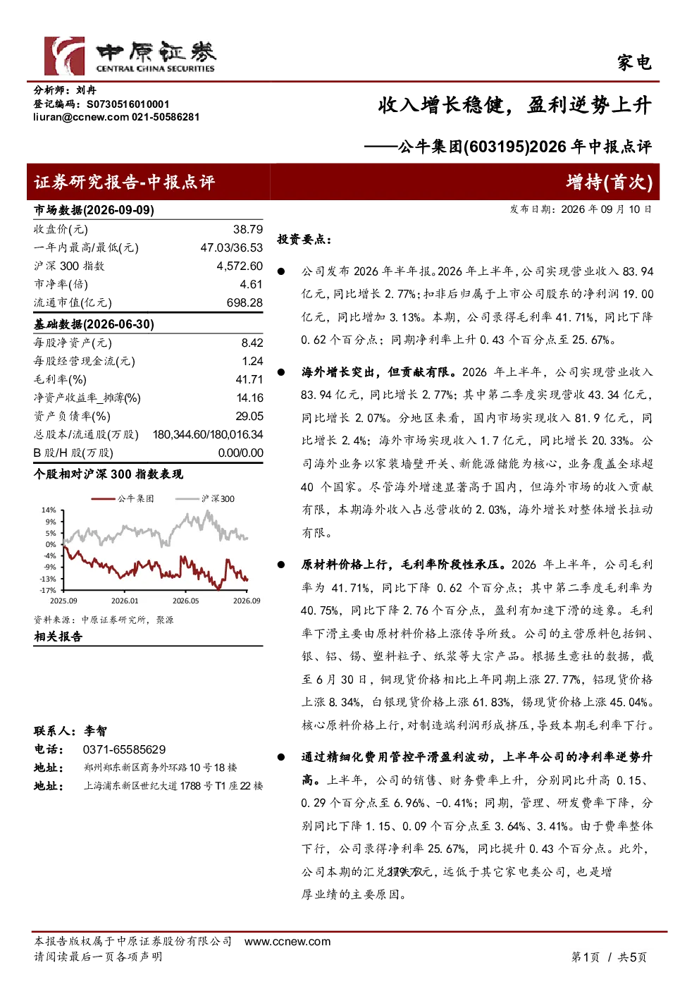 收入增长稳健，盈利逆势上升——公牛集团2026年中报点评